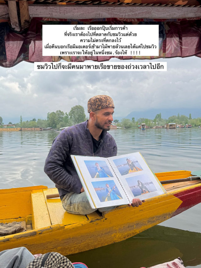 EP.6 ทริปแคชเมียร์ จะได้เป็นนักท่องเที่ยวกี่โมง 🇮🇳
