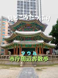 【ソウル】市庁周辺オススメお散歩コース