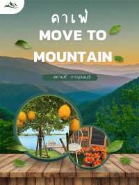 คาเฟ่ Move To Mountain