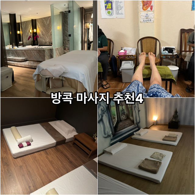 방콕 마사지 추천 - 로컬부터 호텔 스파까지
