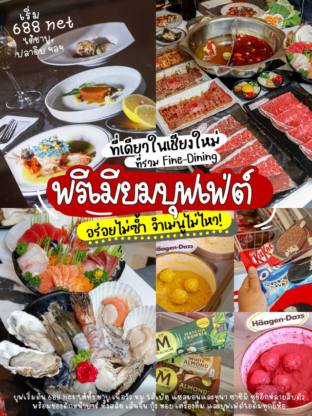 พรีเมียมบุฟฯเชียงใหม่ ได้ชาบู+ปลาดิบ+บุฟไอติม