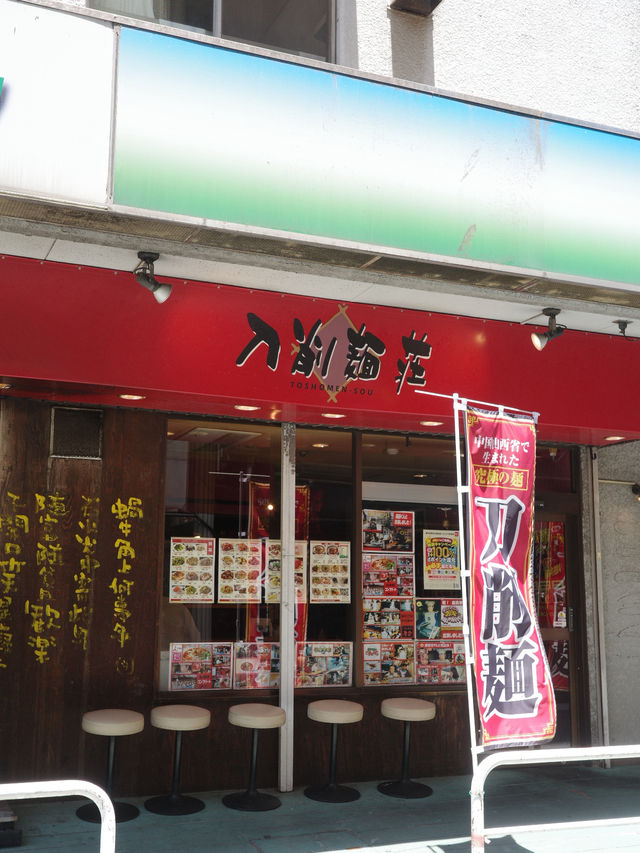 【東京 錦糸町】刀削麺専門店刀削麺荘 唐家 錦糸町店