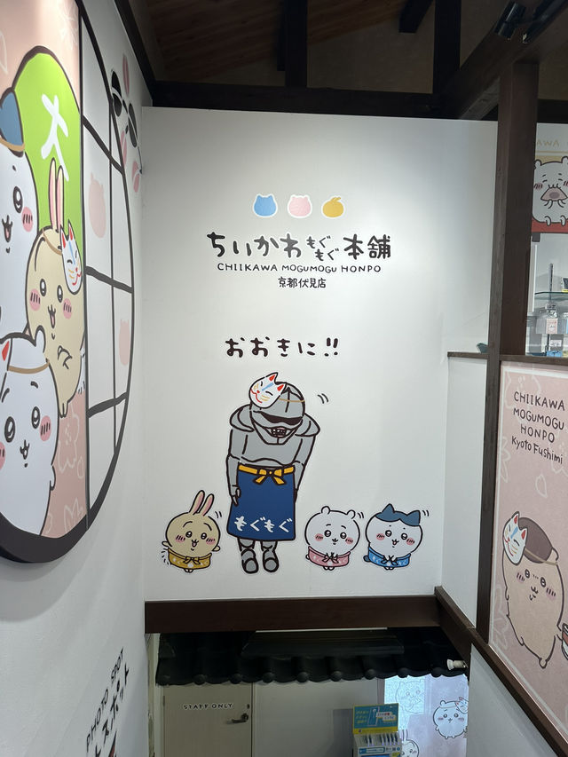 吉伊卡哇-京都伏見店