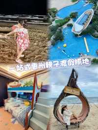一站式惠州親子渡假勝地