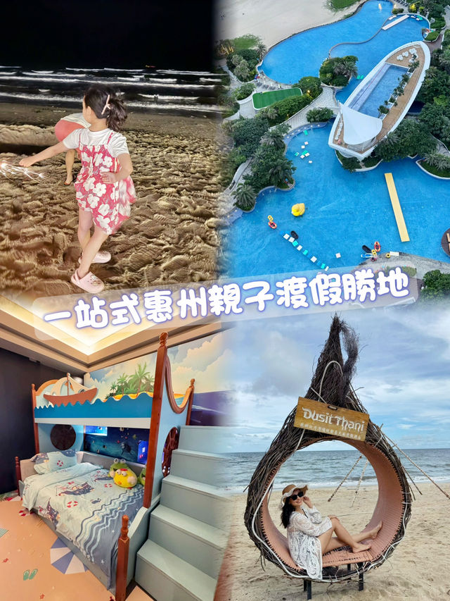 一站式惠州親子渡假勝地