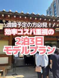 【韓国旅行】2泊3日モデルプラン🐰🎀🤍~買い物・グルメ編~