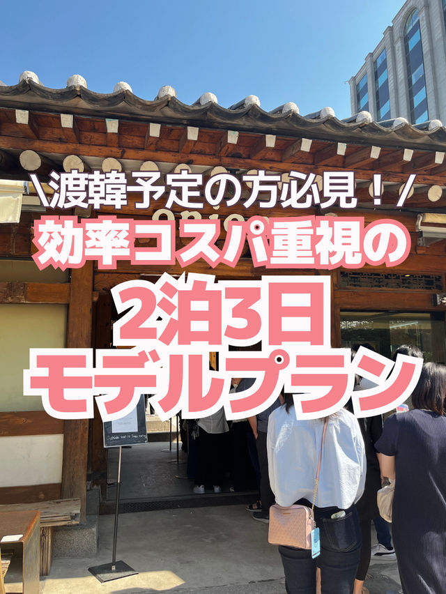 【韓国旅行】2泊3日モデルプラン🐰🎀🤍~買い物・グルメ編~