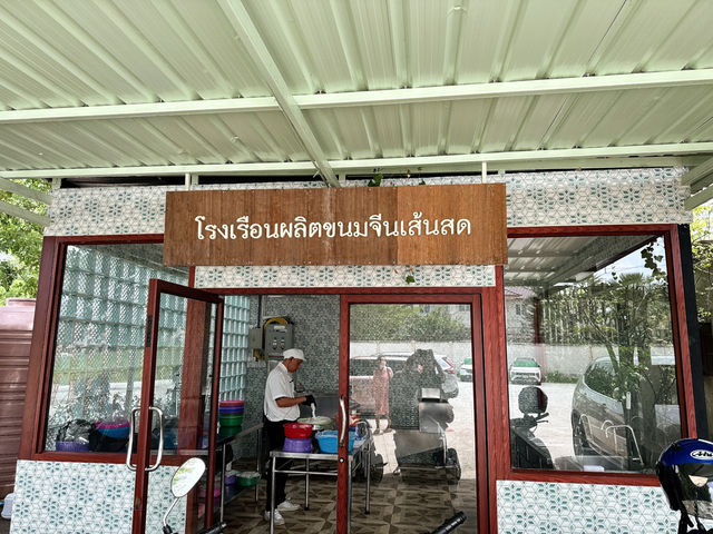 ป้าขาว ขนมจีนเมืองคอน :: อ่างศิลา ชลบุรี 📍