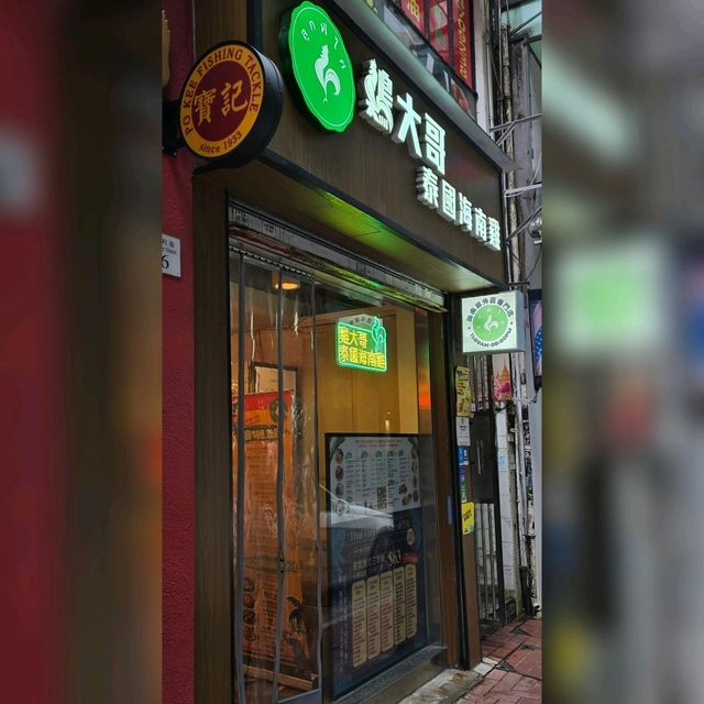 上環高質貼地泰國餐廳😺