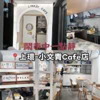 ☕️ 細細間但食物認真
