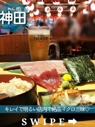 【神田】マグロづくしがたまらない居酒屋さん