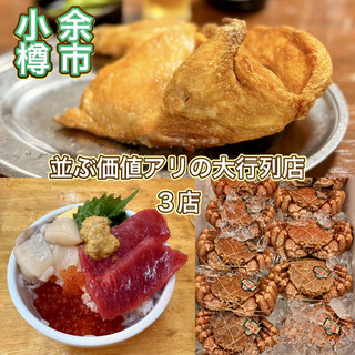 [小樽] [餘市] 總是排隊！ 3家值得排隊的人氣店！