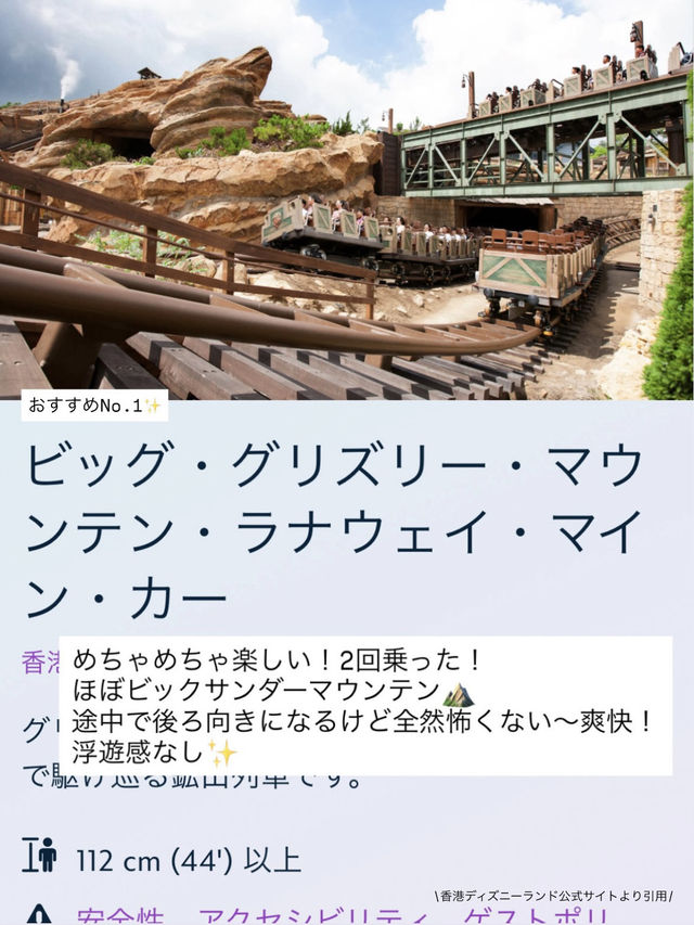 絶叫苦手でも怖くない！香港ディズニーコースター集💫