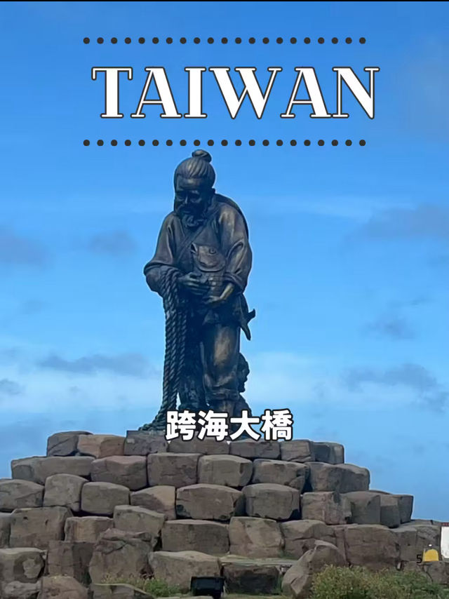 【台湾 澎湖】🌉 澎湖の名所「跨海大橋」を訪れて