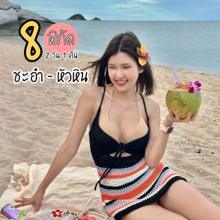 Giving away a travel plan for Cha-am - Hua Hin, 2 days, 1 night