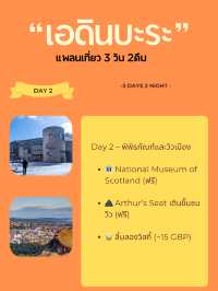 แชร์์งบค่าใช้จ่ายใน เอดินบะระ 🏴󠁧󠁢󠁳󠁣󠁴󠁿