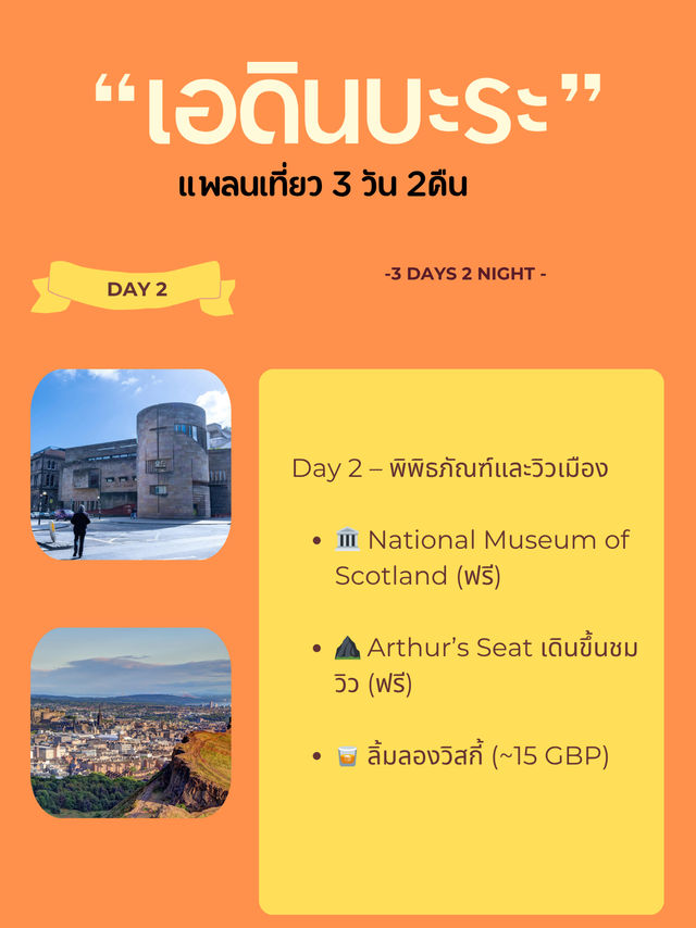 แชร์์งบค่าใช้จ่ายใน เอดินบะระ 🏴󠁧󠁢󠁳󠁣󠁴󠁿