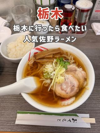 [โทจิกิ] ซาโนะราเมนยอดนิยมที่คนต่อแถวยาวก่อนเปิดร้าน 🍜✨