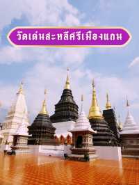 💎 วัดเด่นสะหลีศรีเมืองแกน