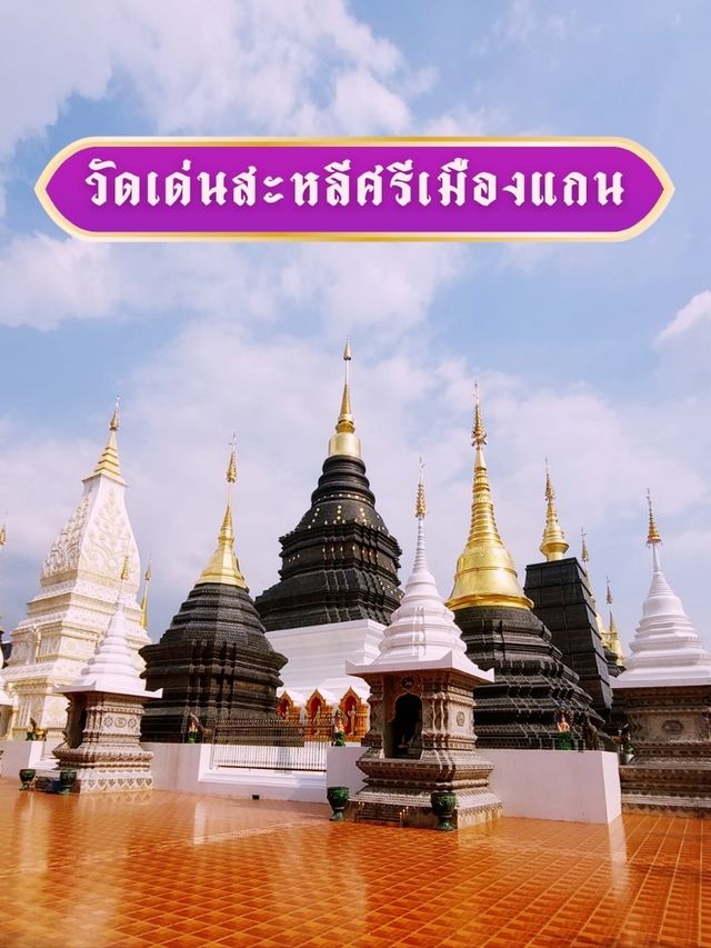 💎 วัดเด่นสะหลีศรีเมืองแกน 💎 วัดเด่นสะหลีศรีเมืองแกน