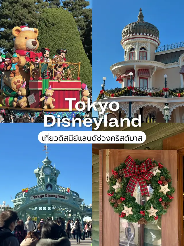 Tokyo Disneyland during Christmas is truly heartwarming