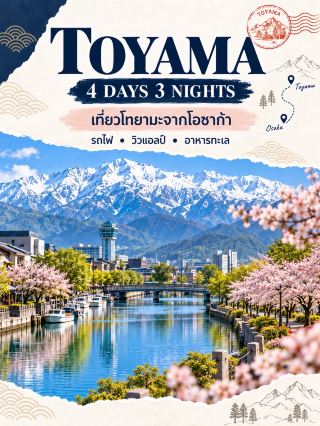 TOYAMA 4 Days 3 Nights 🏔️🚄
