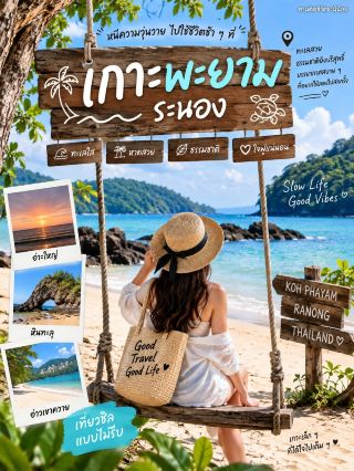 🏝️ เกาะพยาม ระนอง