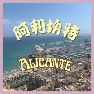 📍Alicante, Spain 🇪🇸 