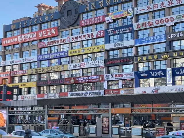 Yanbian: Where Korea Meets China in the Mountains