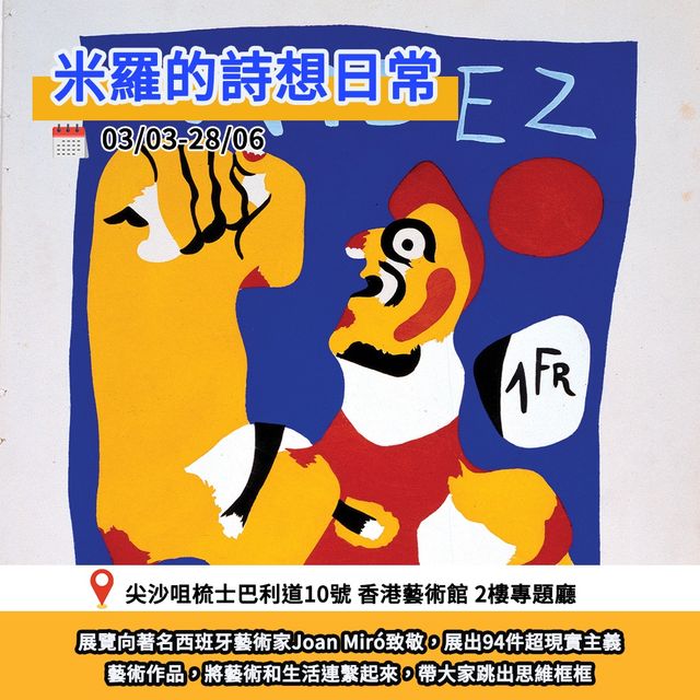 香港四月必睇展覽🔎
