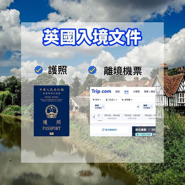 英國入境全攻略🇬🇧入境流程｜必備文件
