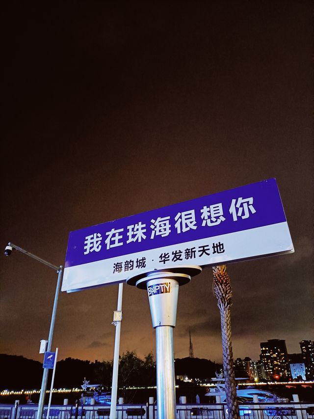 珠海海韵城怎麼逛 | 這夜晚氛圍真的絕了
