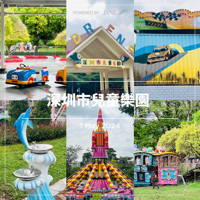 來逛逛深圳市兒童樂園