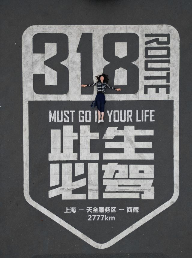 叮！「原來這裡是服務區啊」，此生必駕G318