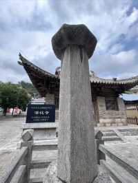 淳化寺。