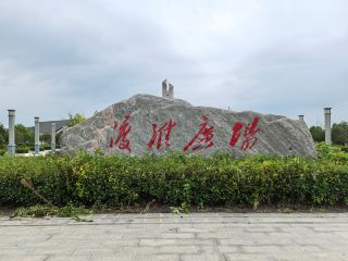 Liu-Deng Army and Xixian - Liu-Deng Army Huai River Crossing Memorial Hall (5).
