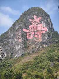 崇左-河池-百色過年遊|超詳細攻略 玩轉三地不踩雷