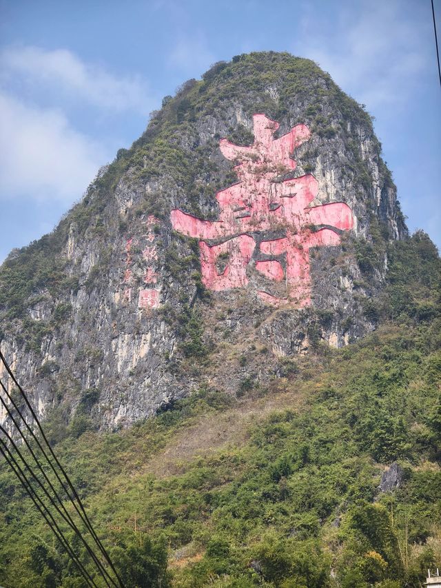崇左-河池-百色過年遊|超詳細攻略 玩轉三地不踩雷