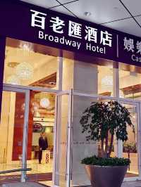 澳門百老匯酒店——現代與經典的完美結合