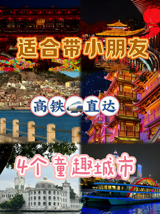 抄作業！四大親子遊寶藏城市3天攻略來了