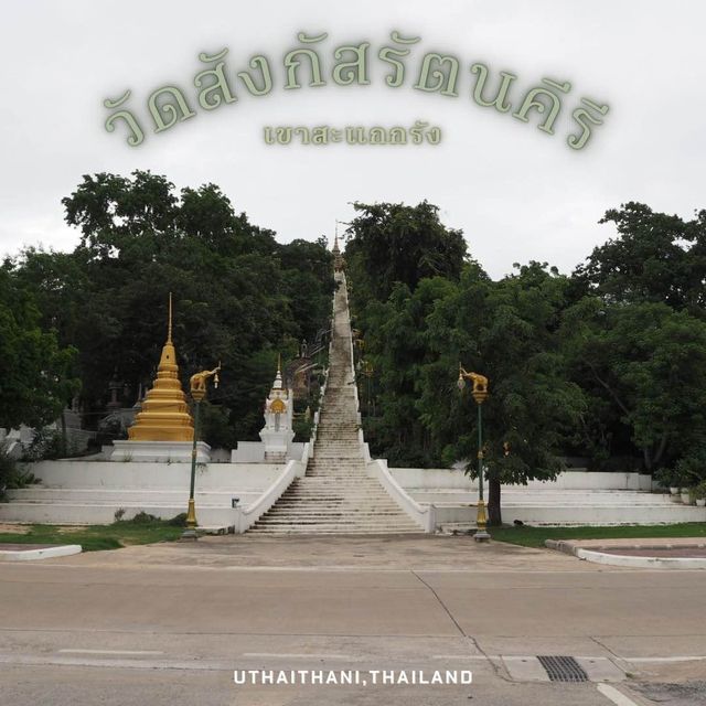 หนาวนี้ที่ อุทัยธานี ทำบุญไหว้พระวัดสังกัสรัตนคีรี