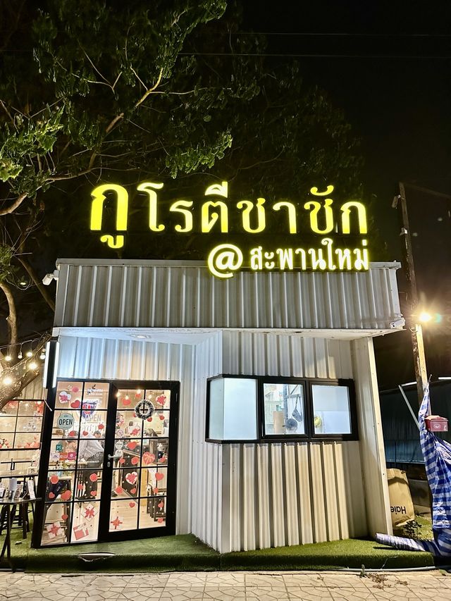 กูโรตีชาชัก @ สะพานใหม่