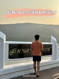 สะพานตากสินมหาราช จุดชมวิวปากน้ำแหลมสิงห์ 🐬✨