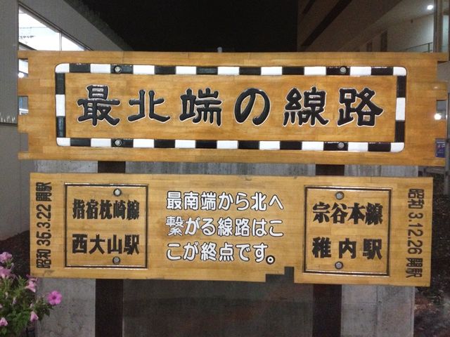北海道　北海道観光　日本最北端駅　稚内駅に行ってきた！