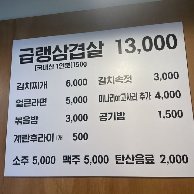 광교역에서 냉삼 먹고 싶어지면~? “광삼옥”
