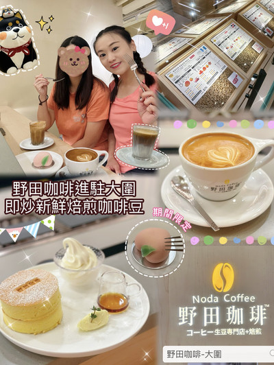 ☕️ 野田珈琲進駐大圍•體驗咖啡之旅|Trip.com 香港 ☕️ 野田珈琲進駐大圍•體驗咖啡之旅|Trip.Com 香港
