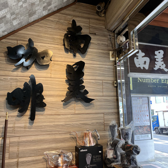 台北西門町で珈琲ブレイクといえば！