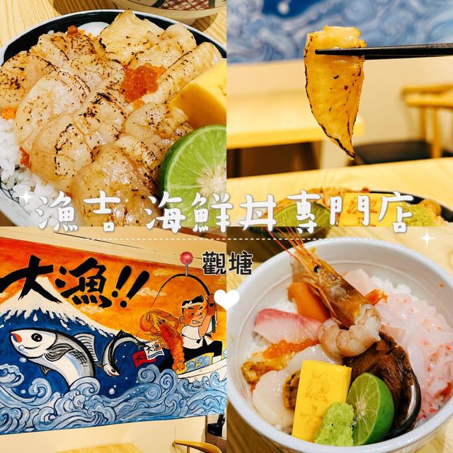高質隱世刺身丼飯
