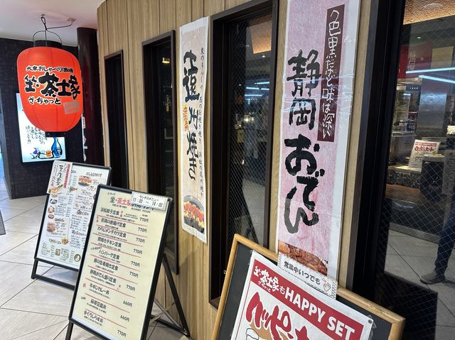 静岡・浜松。ランチタイムに『静岡おでん』の定食をいただくJR浜松駅『茶土家 (ちゃっと)』