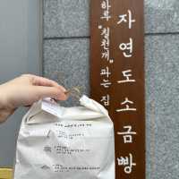 웨이팅이 엄청난 영종도 소금빵 맛집 [자연도소금빵]